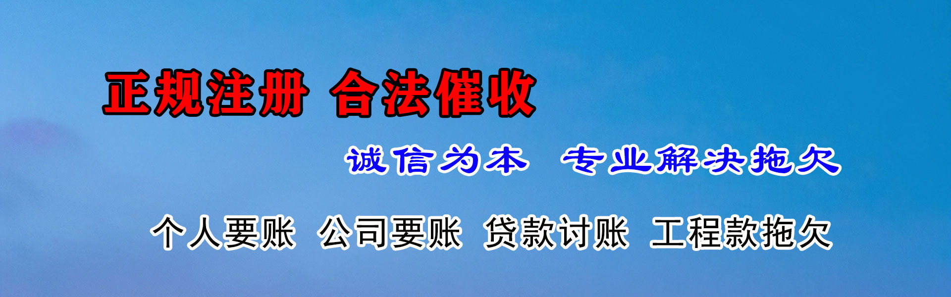 栖霞清债公司